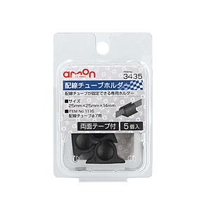 エーモン工業 3435　配線チューブホルダー　7φ用／5個入り　黒色   3435 | amon