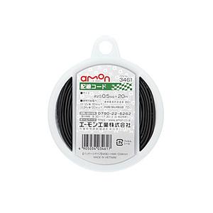 エーモン工業 3461　配線コード　コードサイズ：0.5sq　長さ：20m　黒色  黒 3461 | amon