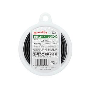 エーモン工業 3471　配線コード　コードサイズ：AV1.25sq　長さ：6m　黒色  黒 3471 | amon