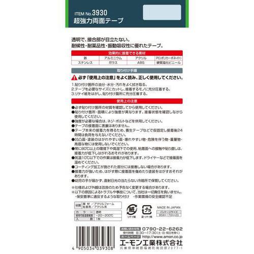 エーモン工業 3930 超強力両面テープ ドライブレコーダー取付等 | amon | 03