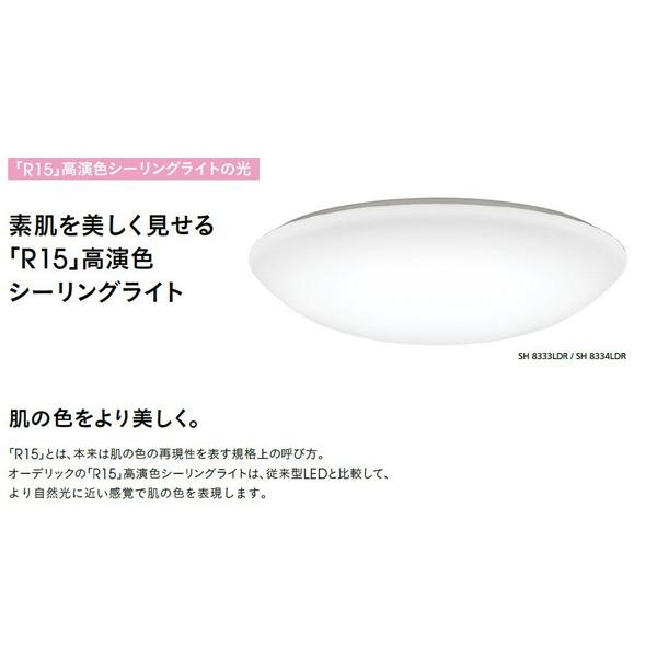 オーデリック 高演色LEDシーリングライト　リモコン付　電球色〜昼光色 〜12畳   SH8333LDR ［12畳 /昼光色〜電球色 /リモコン付属］ | ODELIC | 02
