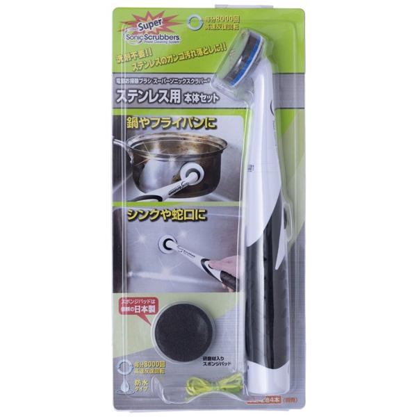 ジャパンインターナショナルコマース 電動お掃除ブラシ ソニックスクラバー キッチンステンレス用本体セット SST-JP 【864】 |  | 01