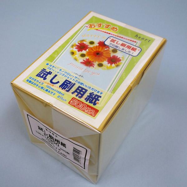 森本化成 PZ900 試し印刷用紙500枚 |  | 01