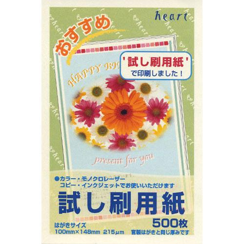 森本化成 PZ900 試し印刷用紙500枚 |  | 03