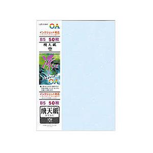 菅公工業 〔インクジェット〕OA和紙「冴SAE」飛天紙 120μm ［B5 /50枚］ モリ710 空 【864】 | 