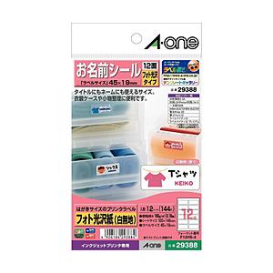 エーワン 29388　はがきサイズのプリンタラベル（お名前シール 12面 フォト光沢紙（白無地/12シート入り） | エーワン