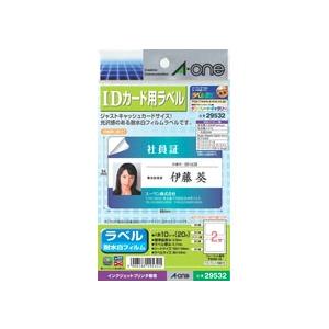 エーワン 29532 (IDカード用ラベル/インクジェットプリンタ専用/耐水白フィルムラベル) | エーワン