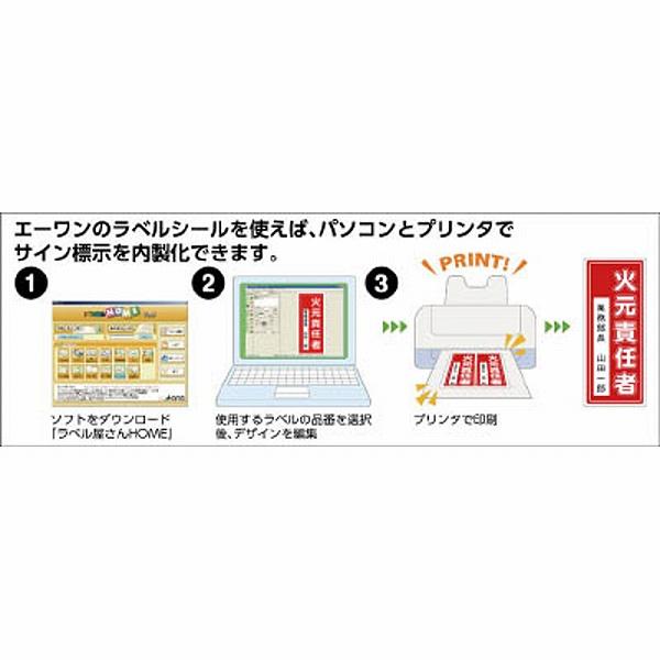 エーワン 屋外でも使えるサインラベルシール LP 光沢フィルムA4 | エーワン | 02