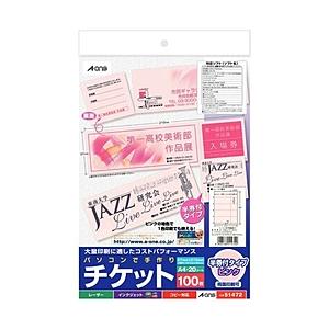 エーワン 51472(手作りキット/チケット/各種プリンタ兼用/ミシンカットタイプ/半券付タイプ/両面印刷/ピンク/A4/1シート5面/20枚入) | エーワン