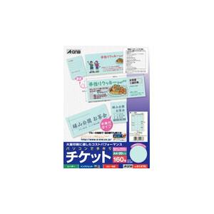 エーワン 51476　（各種プリンタ兼用紙/ブルー/A4判/8面/半券付タイプ） | エーワン