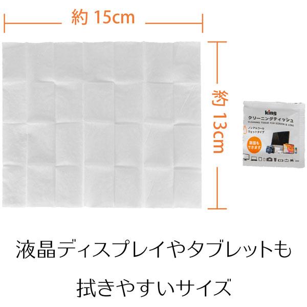 キング クリーニングティッシュ KCTFSL-100 |  | 06