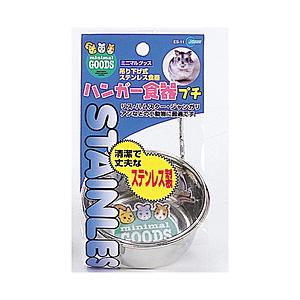 マルカン ハンガー食器　プチ | マルカン