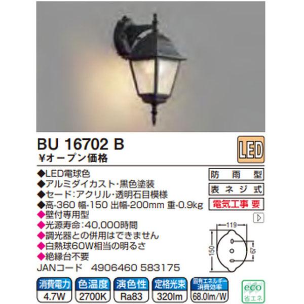 コイズミ LED玄関灯［電球色 /防雨型 /要電気工事］ BU16702B | KOIZUMI | 02