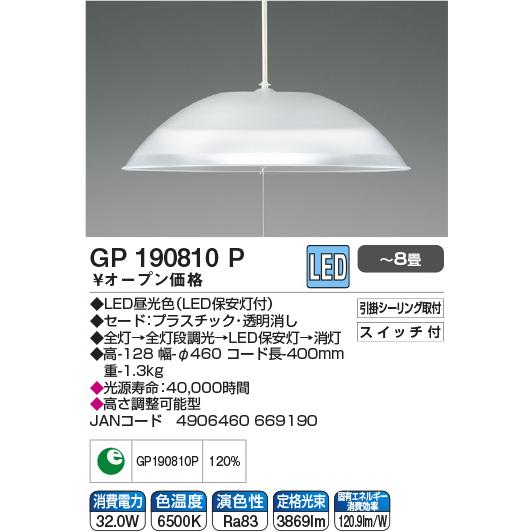 コイズミ 洋風ＬＥＤペンダント    ［8畳］ GP190810P | KOIZUMI | 01