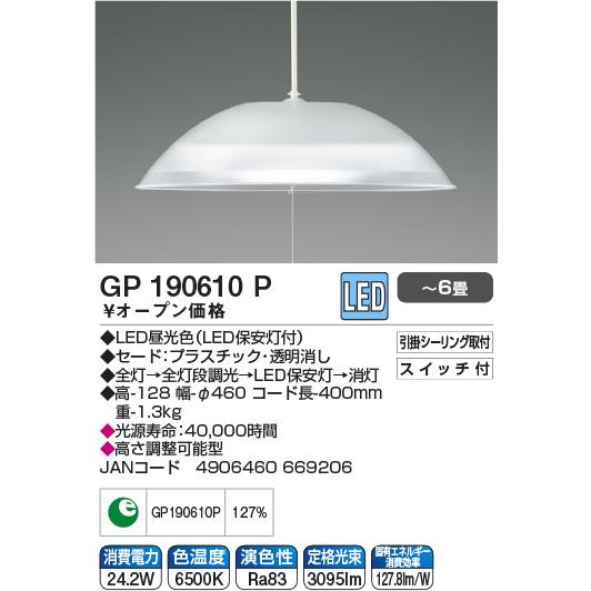 コイズミ 洋風ＬＥＤペンダント    ［6畳］ GP190610P | KOIZUMI | 01