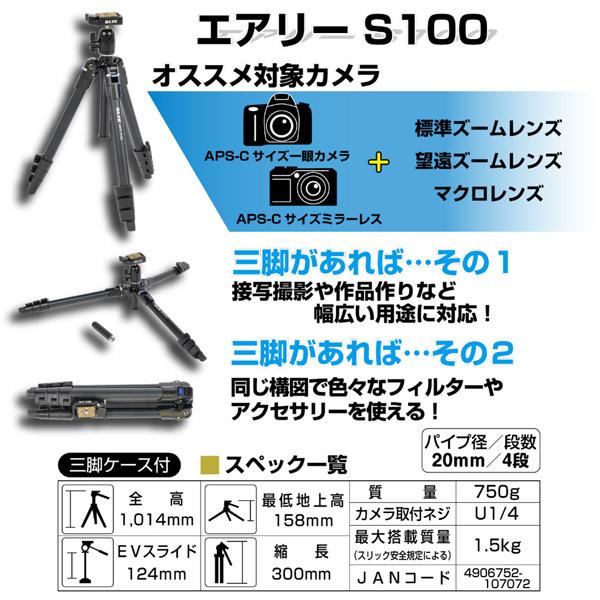 SLIK 【4段三脚】トラベル三脚　エアリーS100 | SLIK | 04