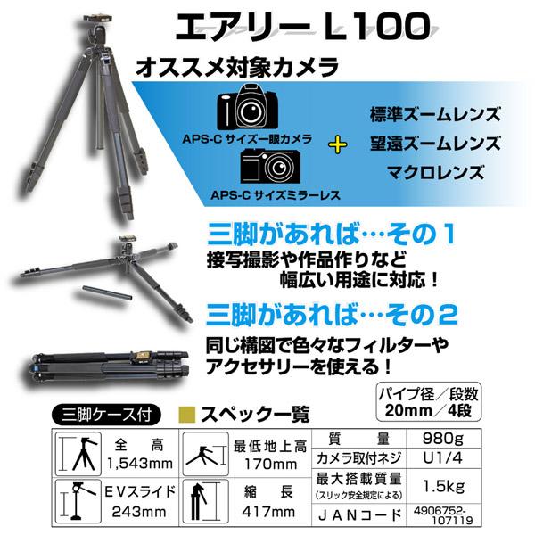 SLIK 【4段三脚】トラベル三脚　エアリーL100 | SLIK | 04