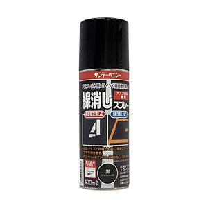 サンデーペイント サンデーペイント　線消しスプレー　400ml　黒（アスファルト色）　2001ET | 