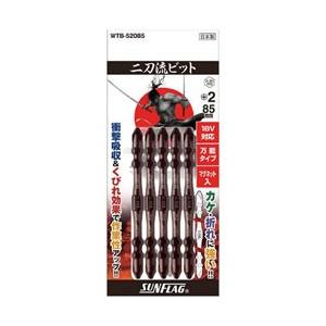 新亀製作所 サンフラッグ　二刀流ビット　5本組　＃2X85 WTB-52085 | 