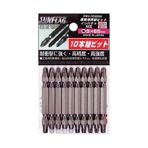 新亀製作所 サンフラッグ　四角ビット　10本入り　＃3X65 FWV-3065M | 