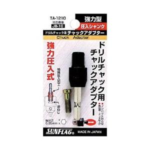 新亀製作所 サンフラッグ　圧入型チャックアダプター TA-1210 | 