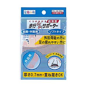 ミノウラ 足指小町 歩行らくらくサポーター ソフトタイプ フリーサイズ（1枚入） | 