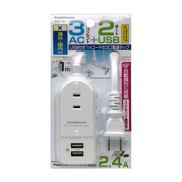 カシムラ 国内タップ　Aタイプ　AC3P　USB2P　2.4A　WH　1m [振込不可] | Kashimura | 03