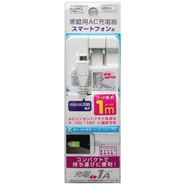 カシムラ スマートフォン用［micro USB］　AC充電器 （1m・ホワイト）　AJ-443 | Kashimura | 01