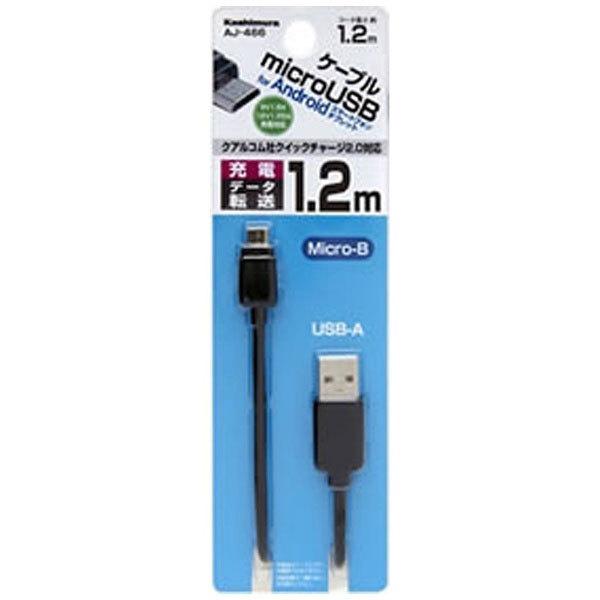 カシムラ スマートフォン対応［micro USB］　USB2.0ケーブル 充電・転送 （1.2m・ブラック）　AJ-466｜y-sofmap｜02