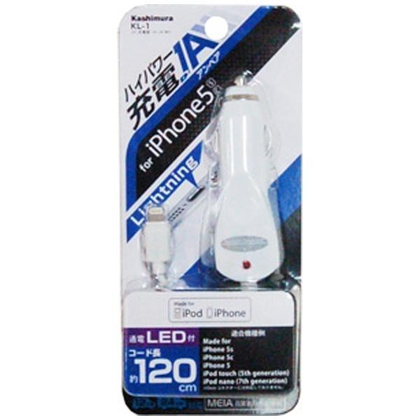 カシムラ iPhone / iPod対応［Lightning］　DC充電器 （1.2m・ホワイト）　MFi認証　KL-1 | Kashimura | 01