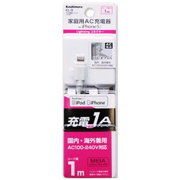 カシムラ iPhone / iPod対応［Lightning］　AC充電器 （1m・ホワイト）　MFi認証　KL-9 | Kashimura | 01