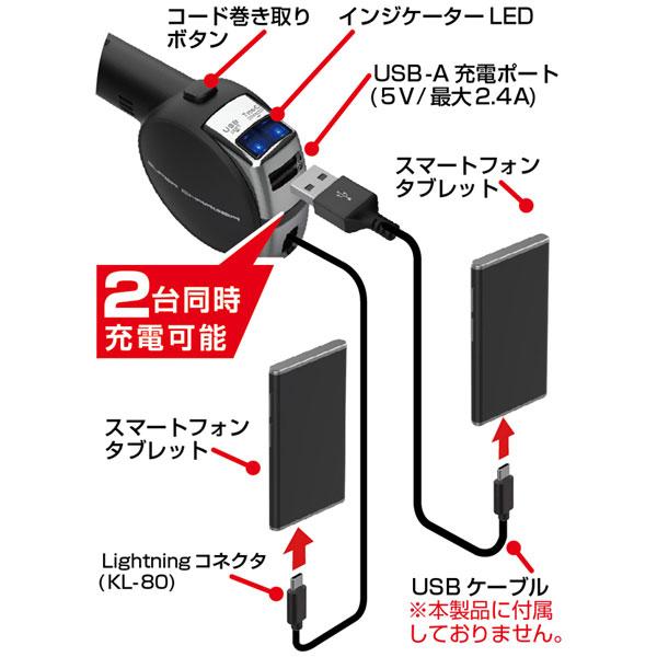 カシムラ KL80　DC充電器リール式　USBポート、インジケーター付　4.8A KL-80 【864】 | Kashimura | 02