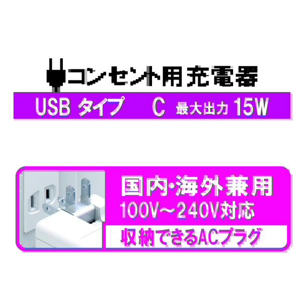 カシムラ 家庭用AC充電器 Type-C AC-005 | Kashimura | 03