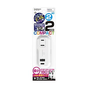 カシムラ リバーシブルUSB2ポート付コンパクト電源タップ   AC-020 ［直挿し /2個口 /スイッチ無 /2ポート］ | Kashimura
