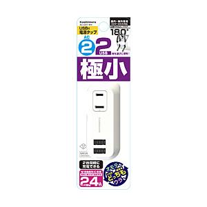 カシムラ リバーシブルUSB2ポート付コンパクト電源タップ   AC-031 ［直挿し /2個口 /スイッチ無 /2ポート］ | Kashimura