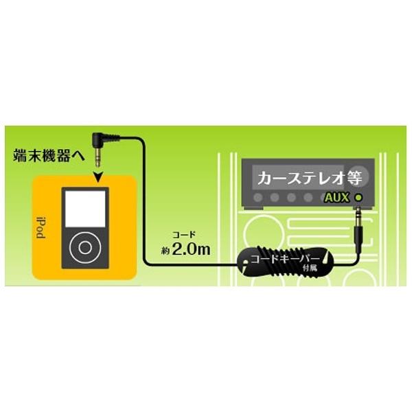 カシムラ 車載用3.5φオーディオケーブル（2.0m）　KD97 | Kashimura | 03