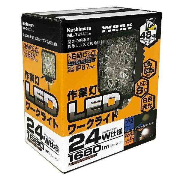 カシムラ LEDワークライト電動フォークリフト対応 （1680lm）　ML-7 | Kashimura | 05