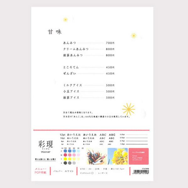 PCM竹尾 彩現 メニュー・POP用紙 パルパー ホワイト（A4×20枚） 1741998 |  | 03
