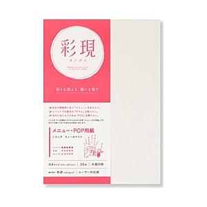 PCM竹尾 1742094 ミランダ スノーホワイト A4(20) 【864】 | 