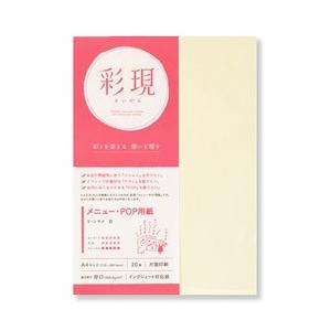 PCM竹尾 1742186 リ・シマメ 白 A4（20） [彩現　メニュー・POP用紙] | 