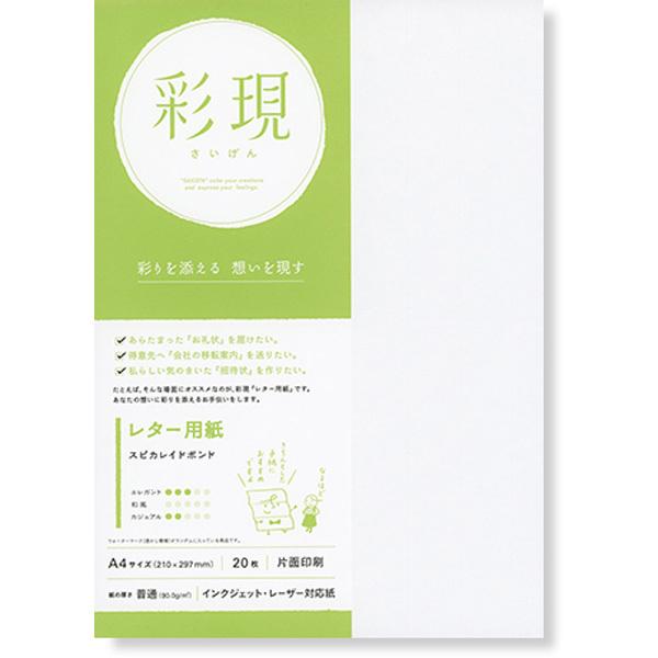 PCM竹尾 スピカレイドボンド【彩現　レター用紙】　1742865 【864】 |  | 01