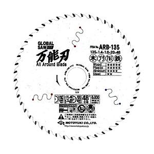 モトユキ モトユキ　グローバルソー　万能刃　外径１３５ｍｍ   ARB-135 | 