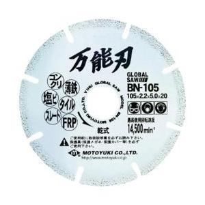 モトユキ モトユキ　グローバルソー　万能刃　多種材切断用　金属溶着ダイヤモンドブレード　BN-105 | 