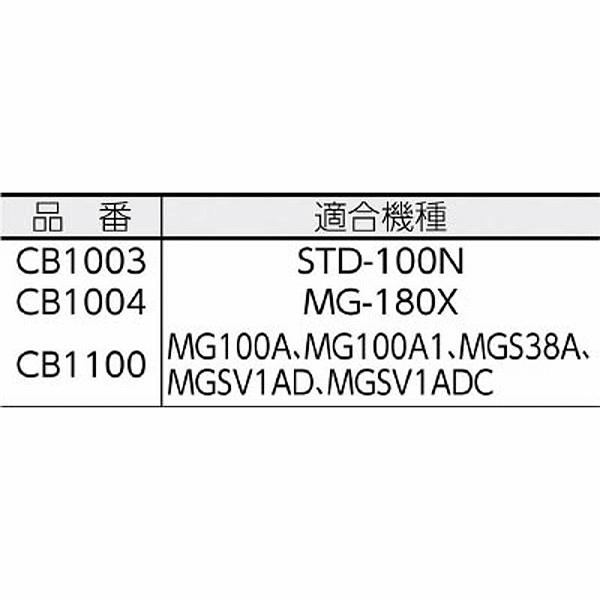 サンコーミタチ CB1100 ミタチ MG100Aカーボンブラシ(2個/1袋) |  | 01