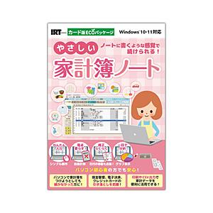 IRT やさしい家計簿ノート カード版ECOパッケージ    ［Windows用］ | 