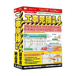 IRT 工事見積印刷 4    ［Windows用］ | 