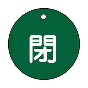 日本緑十字 特15-4B　閉・緑色　50mm丸×2mm　PET　151022 | 