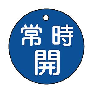 日本緑十字 特15-6C　常時開・青色　50mm丸×2mm　PET　151033 | 