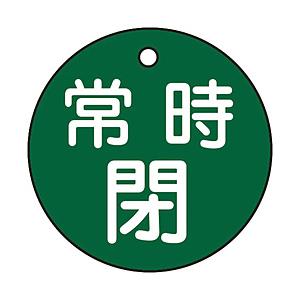 日本緑十字 特15-7B　常時閉・緑色　50mm丸×2mm　PET　151042 | 