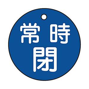 日本緑十字 特15-7C　常時閉・青色　50mm丸×2mm　PET　151043 | 